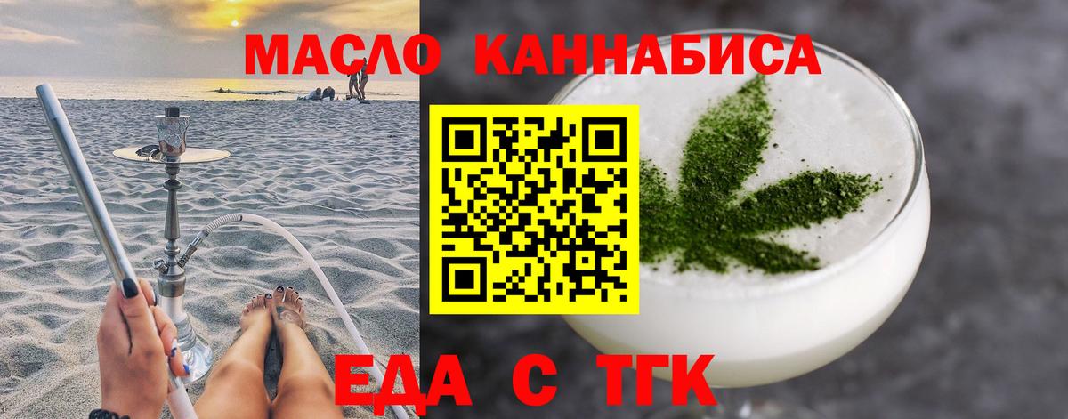 Еда ТГК марихуана  Вход с VPN  Нурлат 