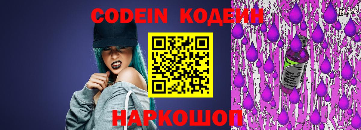Codein Purple Drank  Вход с VPN  Нурлат  Кодеин напиток Lean (лин) 