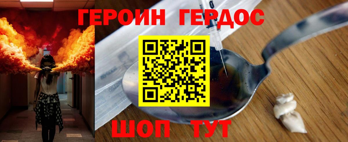 Героин Heroin Нурлат