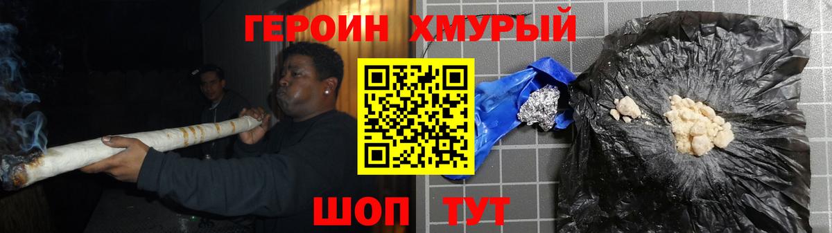 Героин хмурый Нурлат