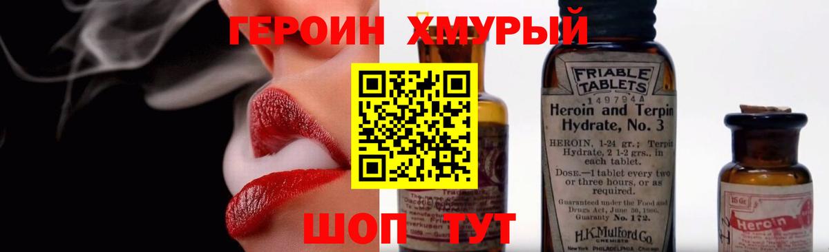 ГЕРОИН Heroin  Вход с VPN  Героин  Нурлат 