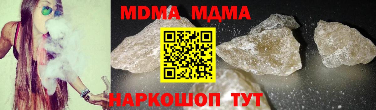 МДМА кристаллы  Нурлат  MDMA  МДМА Molly 
