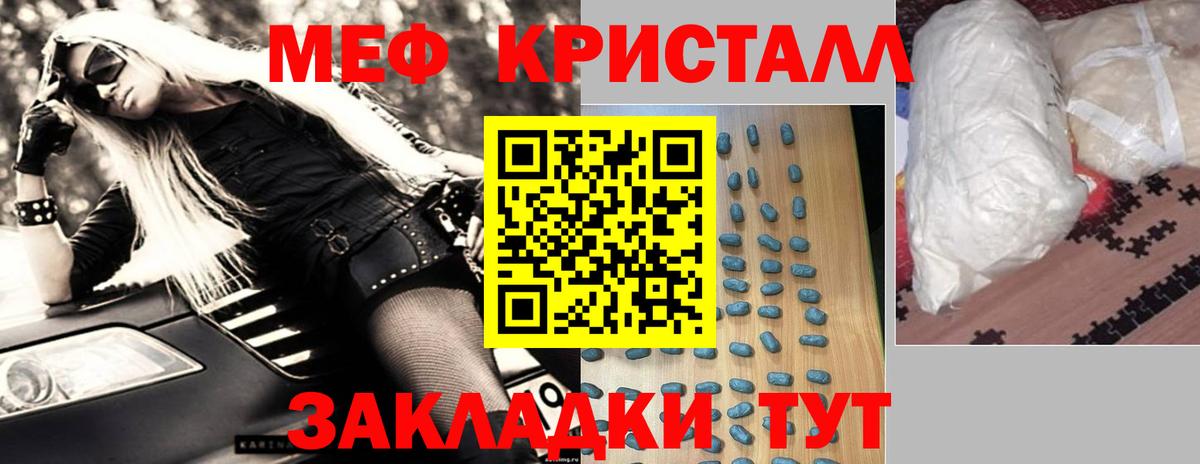 МЯУ-МЯУ кристаллы  Вход с VPN  МЯУ-МЯУ  Нурлат 