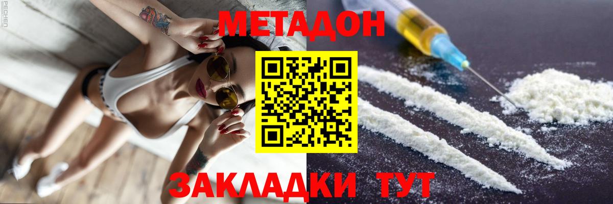 МЕТАДОН VHQ Нурлат