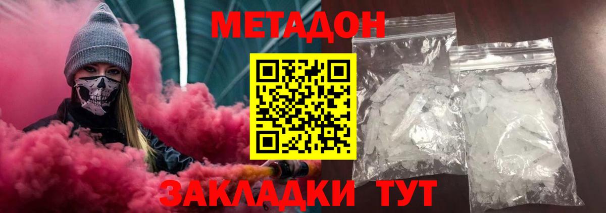 МЕТАДОН methadone  МЕТАДОН белоснежный  Нурлат 